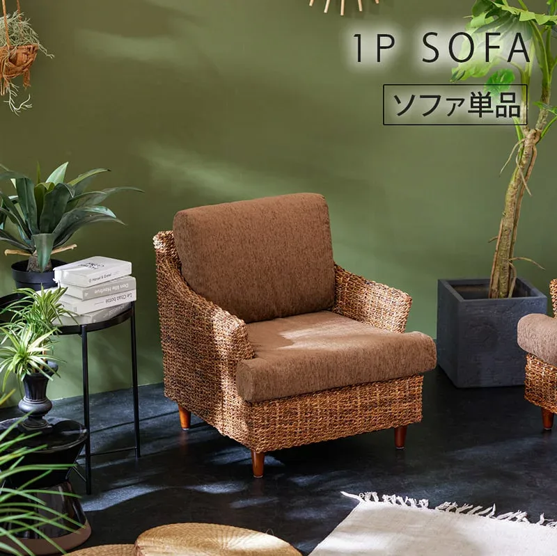 【5%OFFクーポン&P3倍 楽天マラソン10/24 20:00-】 1人掛けソファ ガーデンソファ リゾートソファ ガーデンファニチャー アバカ 天然木 ソファ リゾート ガーデン テラス アジアン家具 エスニック おしゃれ ブラウン 0437
