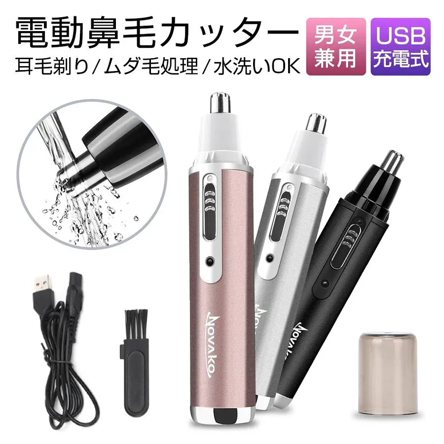 「楽天1位」\3年安心保証&水洗いOK/鼻毛カッター 鼻毛バリカン むだ毛 鼻毛切り 鼻毛 はさみ 耳毛剃り 鼻毛シェーバー はなげカッター エチケットカッター 耳毛カッター レディース メンズ ムダ毛処理 耳毛 充電式 おすすめ