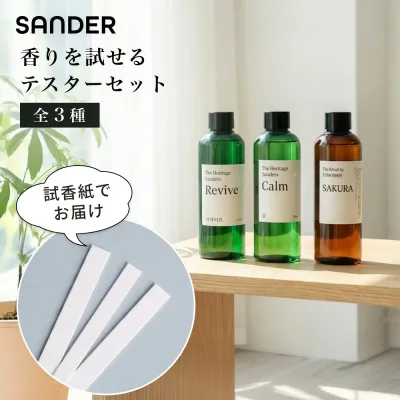 SANDER 香り試せるテスターセット 3種 The Shine Mist専用 SAKURA(日本限定) REVIVE CALM 試香紙 お試し ムエット サンプル ルームフレグランス ルームディフューザー リードディフューザー レモングラス シトラス ゼスティー エキゾチックムスク バーベナ ミントハーブ