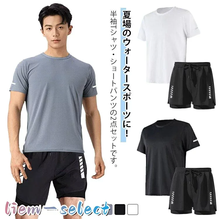 フィットネス 水着 2点セット メンズ 水着 上下セット 半袖Tシャツ ショートパンツ 男性用 セパレート 体型カバー 水陸両用 吸汗速乾 通気性 大