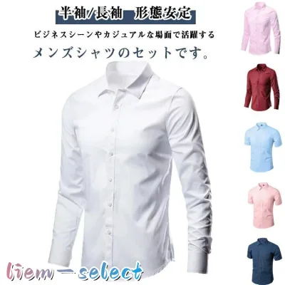 メンズ 夏 黒シャツ ドレスシャツ 半袖 Yシャツ ノーアイロン シャツ 春 ワイシャツ 長袖 スリム カジュアル ビジネスシャツ 大きいサイズ ワイ