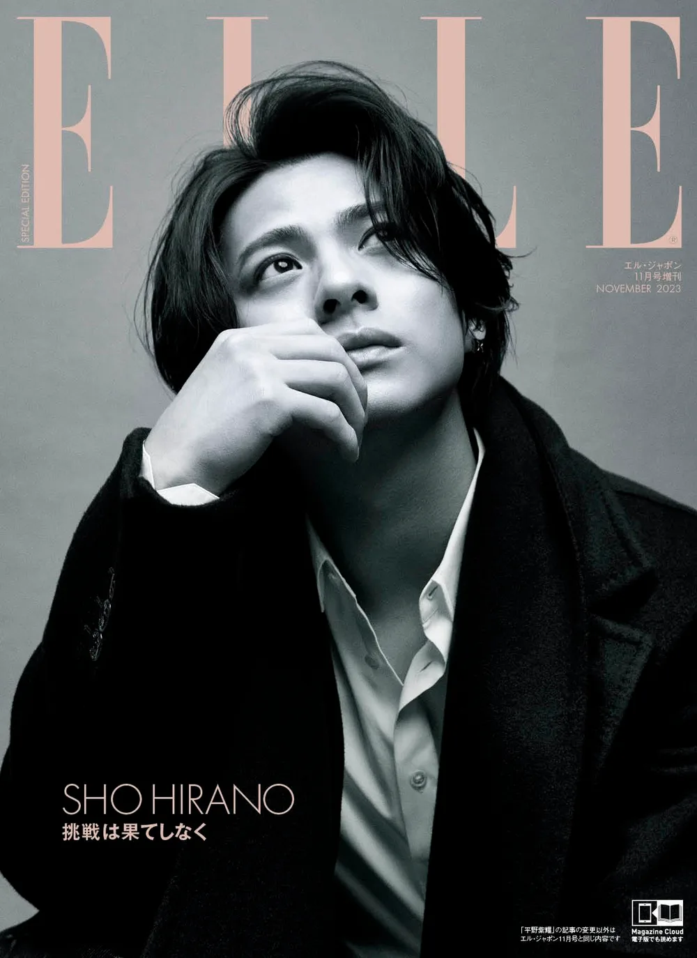 【即納】エル・ジャポン2023年11月号増刊平野紫耀特別版9月28日発売※プレミア価格での販売商品となります。トラブルとなるため価格にご納得頂けない場合はご購入をお控え願います。ご注文後のキャンセル返品は一切お受け出来ません。