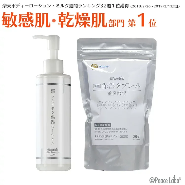 15%OFF アットピースラボ ナイトケアセット フコイダン保湿ローション 200mL + 保湿タブレット 30錠1袋 顔の赤み 全身の肌荒れ 乾燥肌 かゆみ しもやけ あかぎれ クエン酸 高濃度 重炭酸 イオン 薬用 入浴剤 温泉 炭酸泉