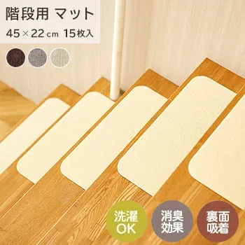 【送料無料】階段用ぴたマット 15枚入【 階段 カーペット マット 防音 キズ防止 滑り止めマット 吸着 ペット 階段マット 階段 滑り止め マット 洗える 階段滑り止めシート 吸着マット 階段 ワタナベ工業 】