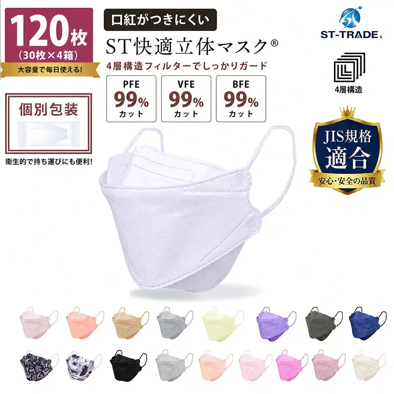 立体マスク 120枚(30枚×4箱)不織布マスク 個包装 JIS規格適合 4層構造 カラーマスク 血色マスク PFE・VFE・BFE99%カット 使い捨て 男女兼用 普通サイズ ST-TRADE 総合1位受賞 ST快適立体マスク メルトブロー不織布2重 大人マスク 使い捨てマスク くちばし ダイヤモンド