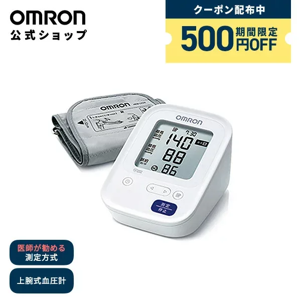 \対象商品限定500円OFFクーポン配布中/オムロン OMRON 公式 血圧計 HCR-7104 上腕式 送料無料 簡単 血圧測定器 家庭用 家庭用 おすすめ 軽量 コンパクト シンプル 操作 液晶 見やすい 簡単操作 腕