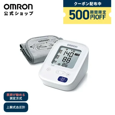 \対象商品限定500円OFFクーポン配布中/オムロン OMRON 公式 血圧計 HCR-7104 上腕式 送料無料 簡単 血圧測定器 家庭用 家庭用 おすすめ 軽量 コンパクト シンプル 操作 液晶 見やすい 簡単操作 腕