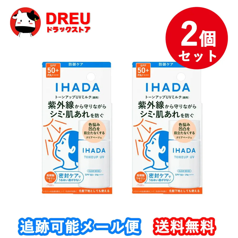 【お買い物マラソン!15日は当店限定ポイント5倍UPデー!】【お得な2個セット】イハダ 薬用フェイスプロテクトUV ミルク 30mL