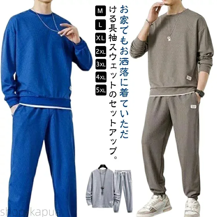 柔らかく軽い ロングパンツ 上下セット パジャマ セットアップ メンズ パジャマ スウェット 2点セット トレーナー