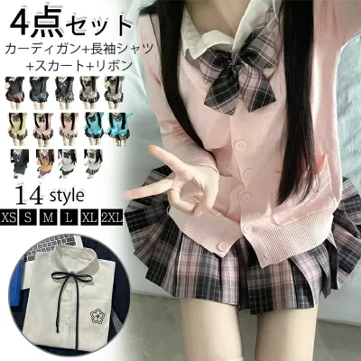 制服 コスプレ 学生服 スクール 女の子 レディース 4点セット jk スクールウェア 入学式 卒業式 中学生 高校生 女子高生 仮装 衣装 スカート チャックスカ リボン カーディガン シャツ