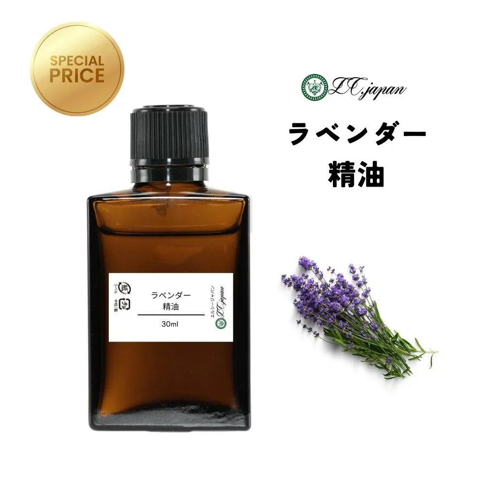 ラベンダー 精油 30ml 送料無料 【特価精油】 エッセンシャルオイル アロマオイル 混合種