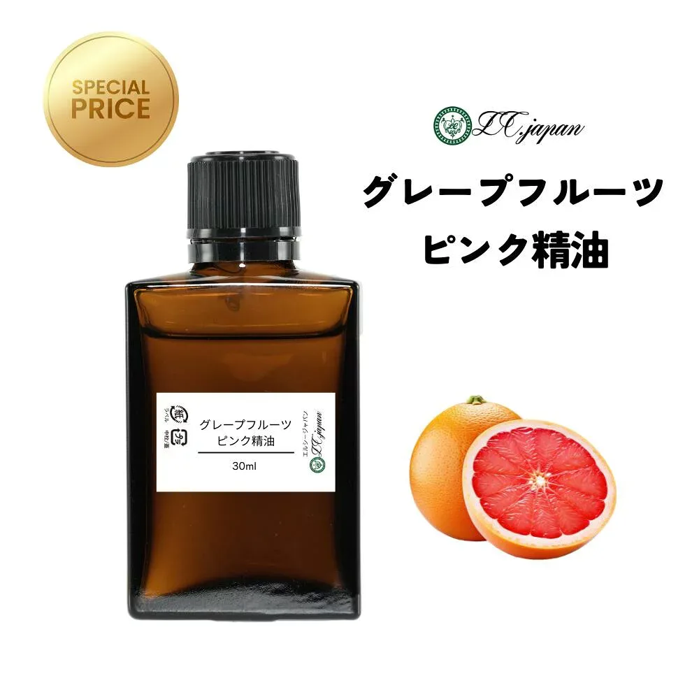 グレープフルーツ 精油 30ml 送料無料 【特価精油】 エッセンシャルオイル アロマオイル ピンク グレープフルーツ