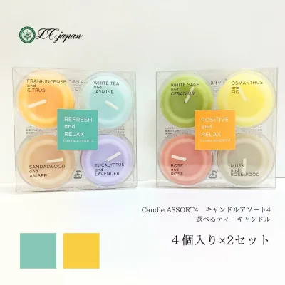 ティーキャンドル アソート 2個セット 選べる 1セット4個入り カメヤマ 新商品 香るキャンドルアソート4 ティーライトキャンドル ポジティブ&リラックス
