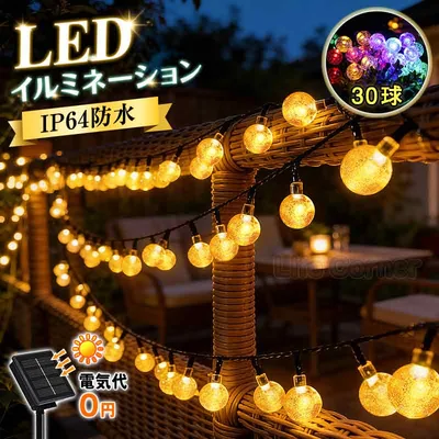 最短翌日着★レビュー特典★ソーラーライト イルミネーション LED ストリングライト フェアリーライト ジュエリーライト 太陽光充電 自動点灯 光センサー 屋外 防水 ガーデンライト 庭 玄関 ベランダ キャンプ 夏祭り クリスマス飾り ウッドデッキ テラス 植栽 バルコニー