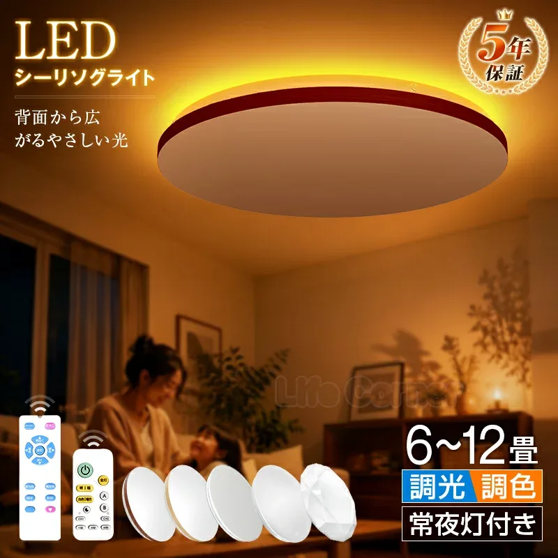 6 hours only! 15% OFF coupon★LED ceiling light, thin, stylish, round, 6 tatami mats, 8 tatami mats, 10 tatami mats, 12 tatami mats, dimming, toning, with remote control, night light, timer, energy saving, power saving, bright, 4.5 tatami mats, no construction required, Scandinavian style, high brightness, ceiling light, lighting fixture, living room, bedroom, Japanese room, smartphone operation, voice operation, Alexa compatible, wood grain, 5 year warranty