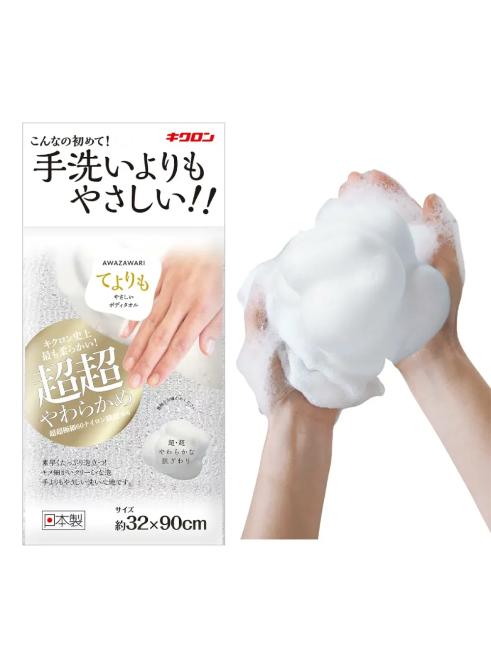 キクロン あわざわり てよりもやさしいボディタオル パールホワイト 1枚入