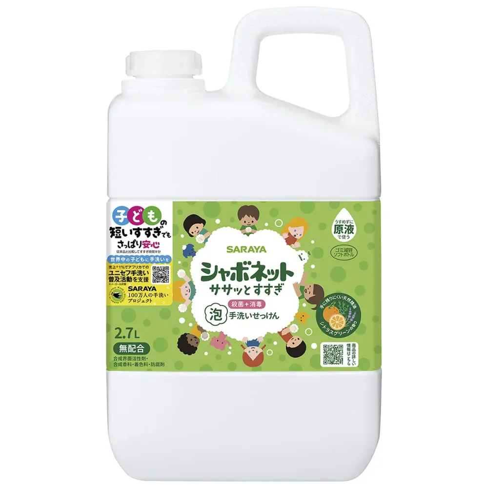 サラヤ シャボネットササッとすすぎ 2.7L