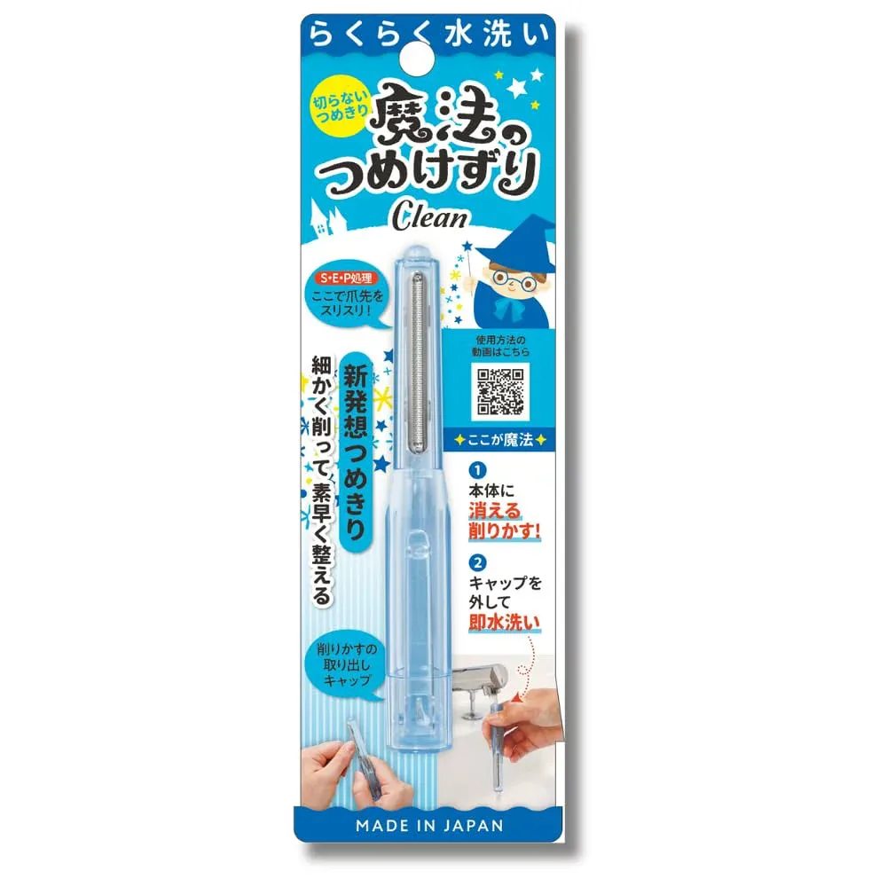 【公式】魔法のつめけずり Clean ブルー 赤ちゃんの爪切りも安心 松本金型 爪切り 爪削り 爪やすり 安全 赤ちゃん 介護 高齢者