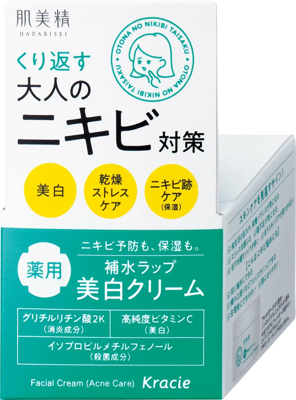 肌美精 大人のニキビ対策 薬用美白クリーム 50g (医薬部外品)
