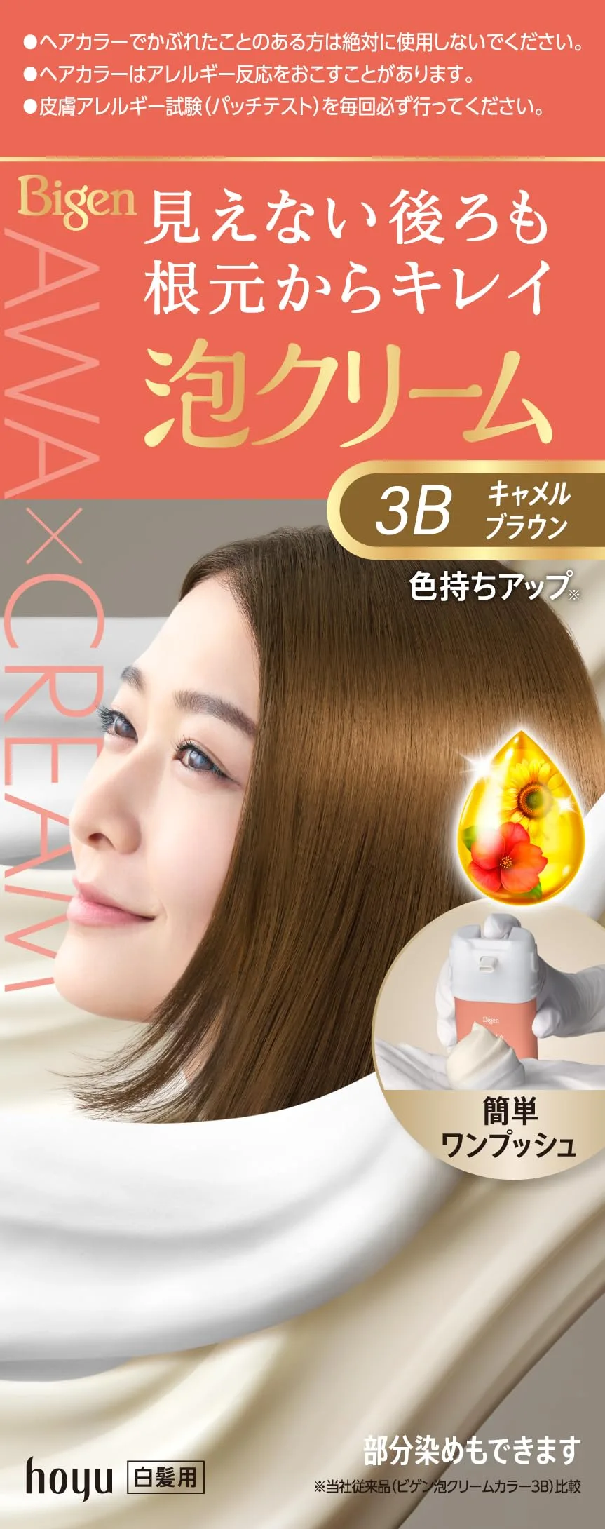 【白髪染め レディース】ビゲン泡クリームカラー3Bキャメルブラウン