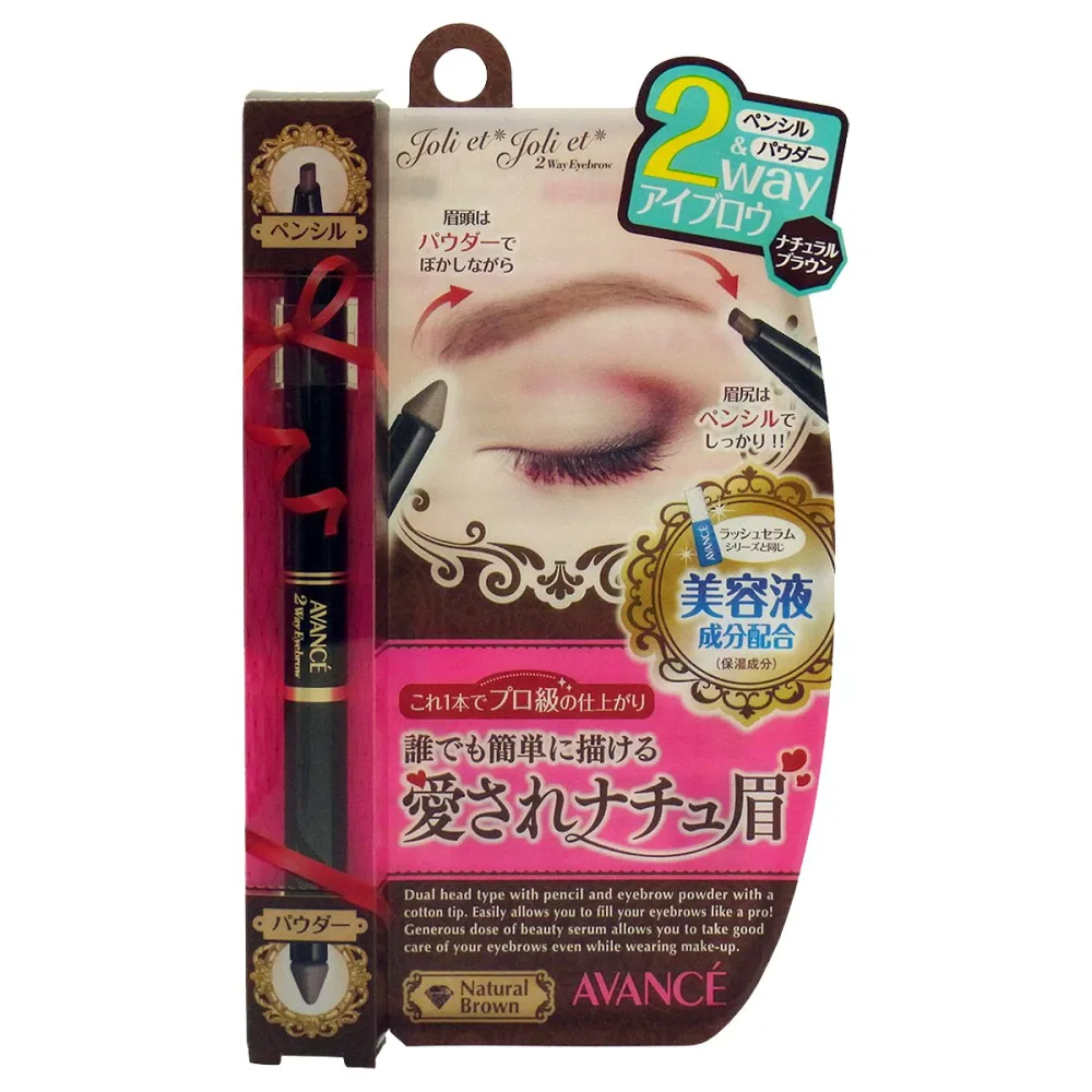 アヴァンセ ジョリエ ジョリエ 2ウェイアイブロウ ナチュラルブラウン(ペンシル&パウダー)