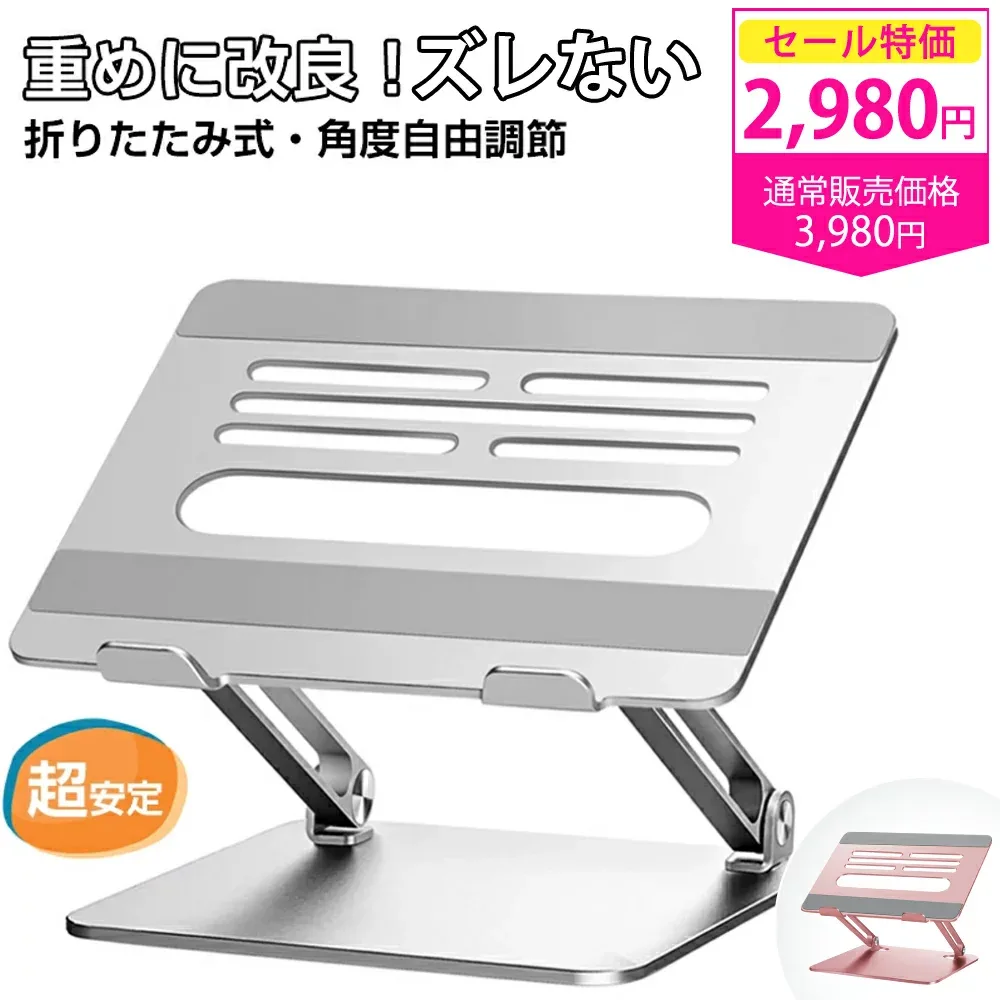 1000円OFFクーポンあり★【楽天1位ランキング入賞品】ノートパソコン スタンド PCスタンド 折りたたみ ノートPC スタンド パソコンスタンド タブレットスタンド ラップトップスタンド ノートパソコン 台 ipad/macbook air proなど 7〜17.3インチまでに対応 アルミ合金製