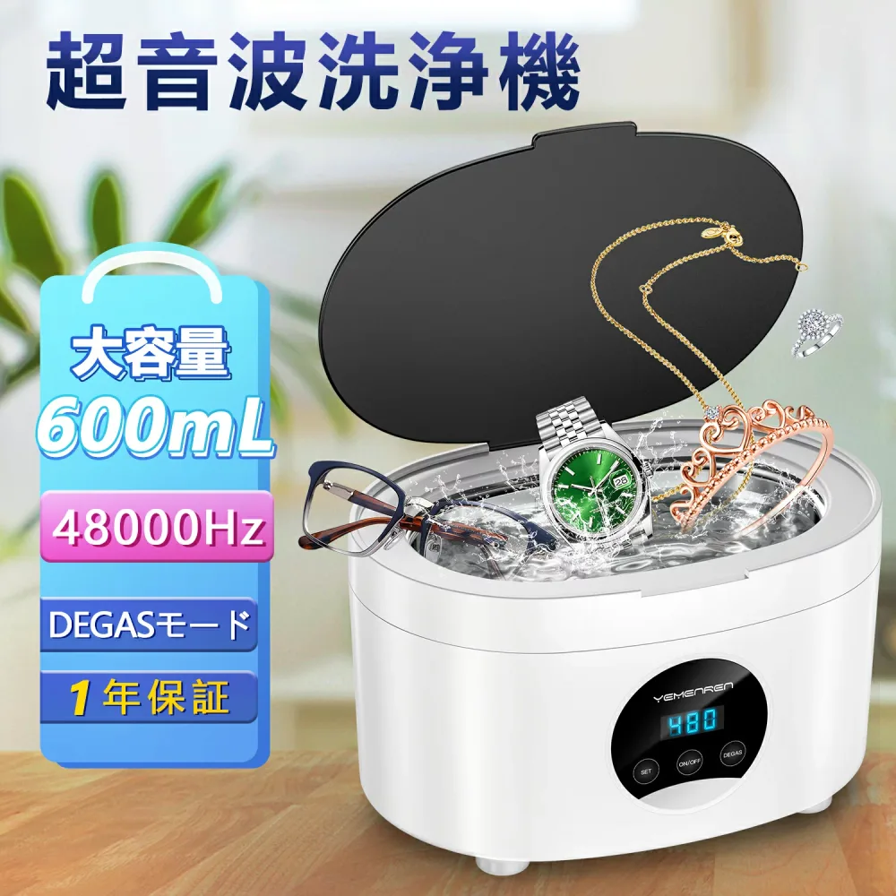 \楽天1位/超音波洗浄機 600ml 大容量 48,000Hz 家用超音波洗浄器 5段階タイマー設定 超音波クリーナー マウスピースの洗浄 時計ホルダー、クリーニングバスケット付 YEMENREN
