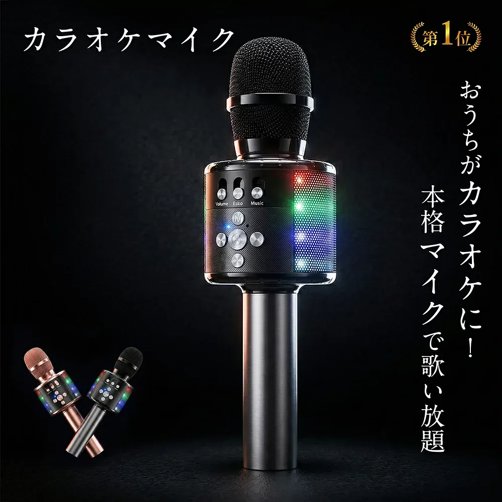 \限定P5倍!/【楽天1位】 カラオケマイク マイク 家庭用 bluetooth ワイヤレスマイク ポータブルスピーカー karaoke ボイスチェンジ ブルートゥース 高音質 音楽再生 LEDライト付き Android/iPhone対応 日本語説明書 カラオケ 新年会 パーティー D18
