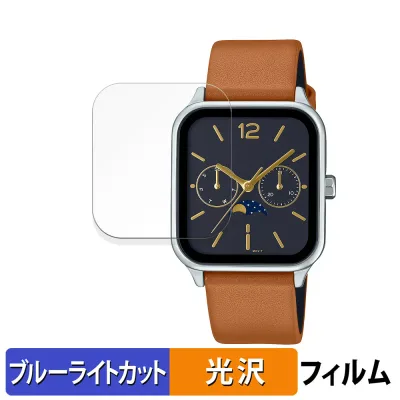 CASIO MTP-M305シリーズ 用 保護フィルム ブルーライトカット フィルム 【曲面対応 光沢仕様】 キズ修復 日本製