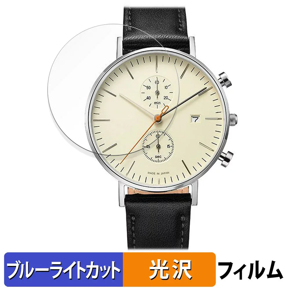 Knot クロノグラフ CC-39 用 保護フィルム ブルーライトカット フィルム 【光沢仕様】 日本製