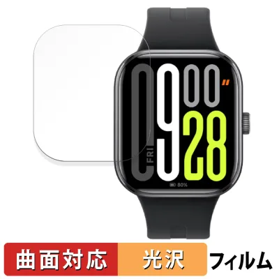 【お買い物マラソンポイント2倍】 Xiaomi Redmi Watch 5 用 保護フィルム 【曲面対応 光沢仕様】 キズ修復 日本製