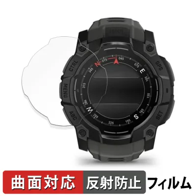 【お買い物マラソンポイント2倍】 GARMIN Instinct 3 AMOLED / Dual Power 50mm 用 保護フィルム 【 曲面対応 反射低減 】 キズ修復 日本製