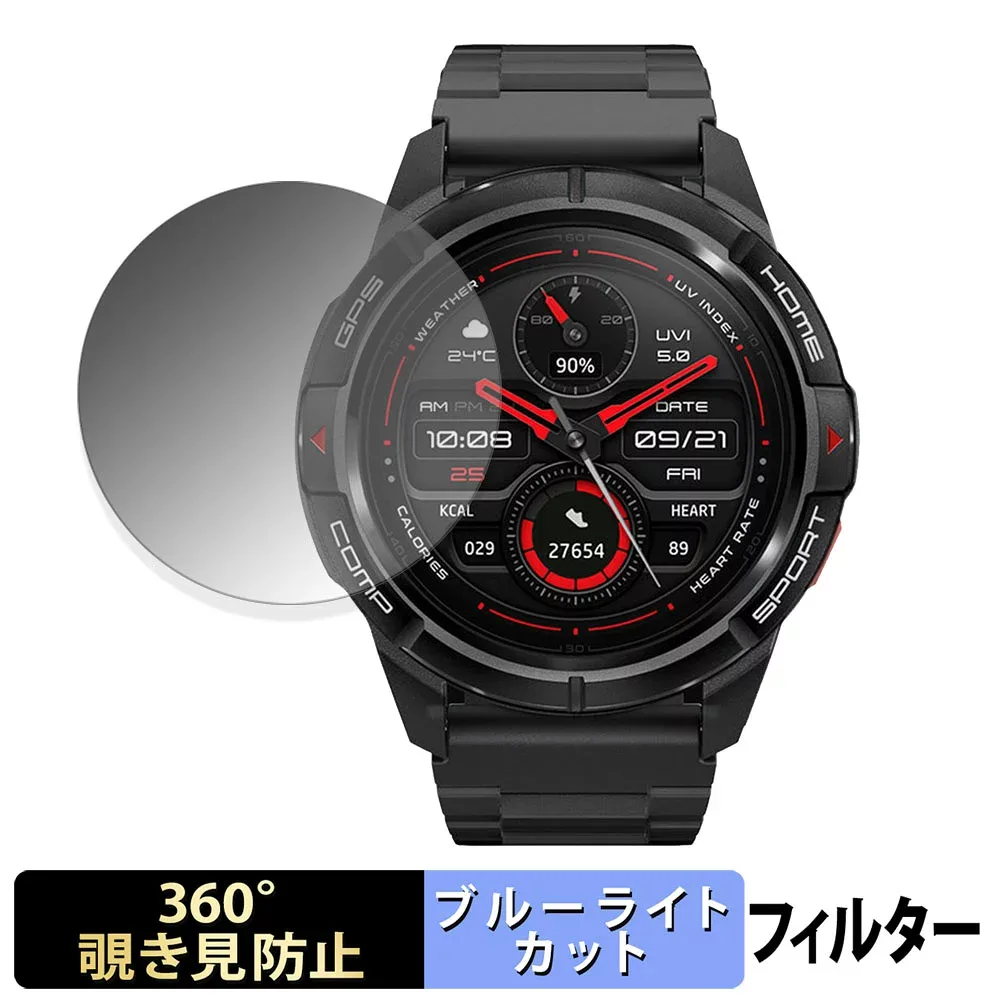 Mibro GS Active 用 【 360度 】 覗き見防止 フィルム ブルーライトカット 日本製