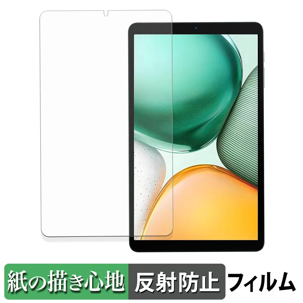 Bmax I8 Plus ペーパーライク フィルム 【 紙のような書き心地 】 液晶 保護フィルム 反射低減 日本製