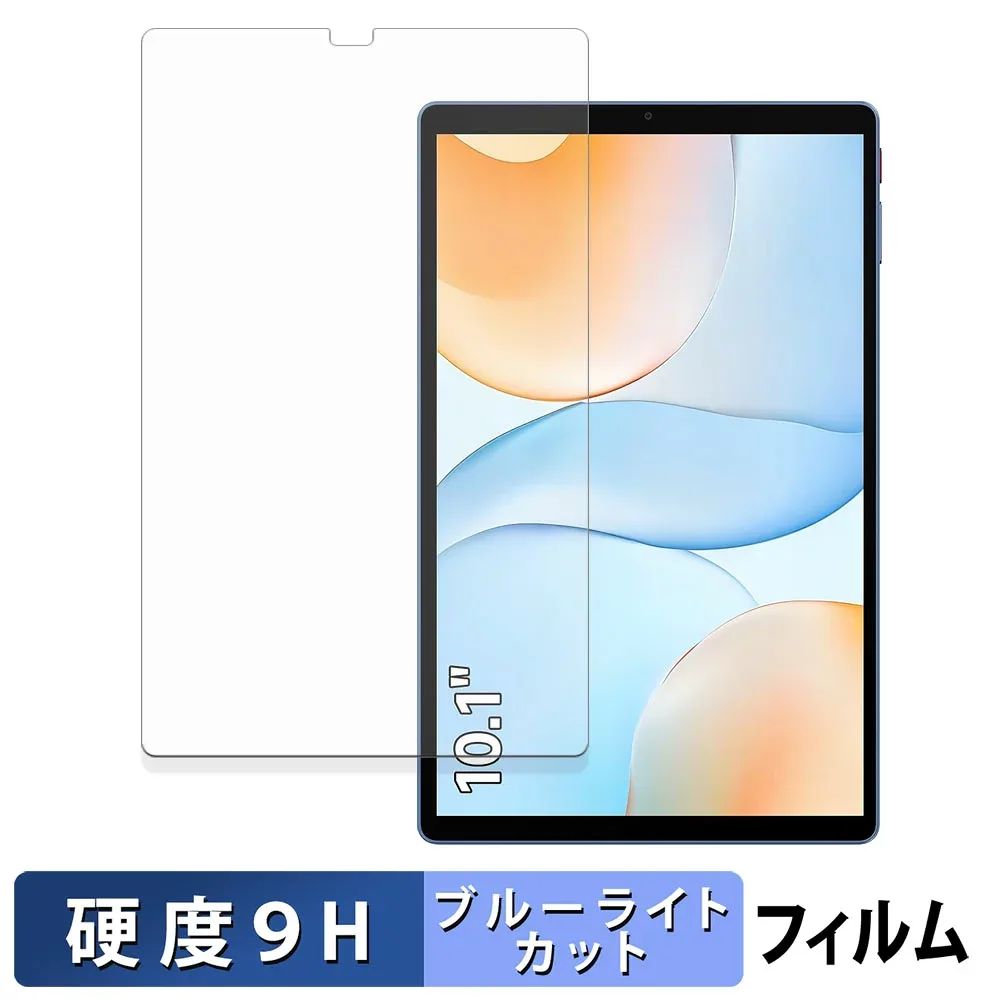ALLDOCUBE iPlay 70 保護フィルム ブルーライトカット フィルム 【 9H高硬度 反射低減 】 強化ガラスと同等の高硬度 日本製