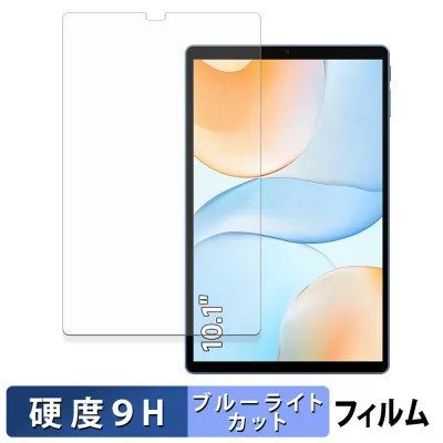 ALLDOCUBE iPlay 70 保護フィルム ブルーライトカット フィルム 【 9H高硬度 反射低減 】 強化ガラスと同等の高硬度 日本製