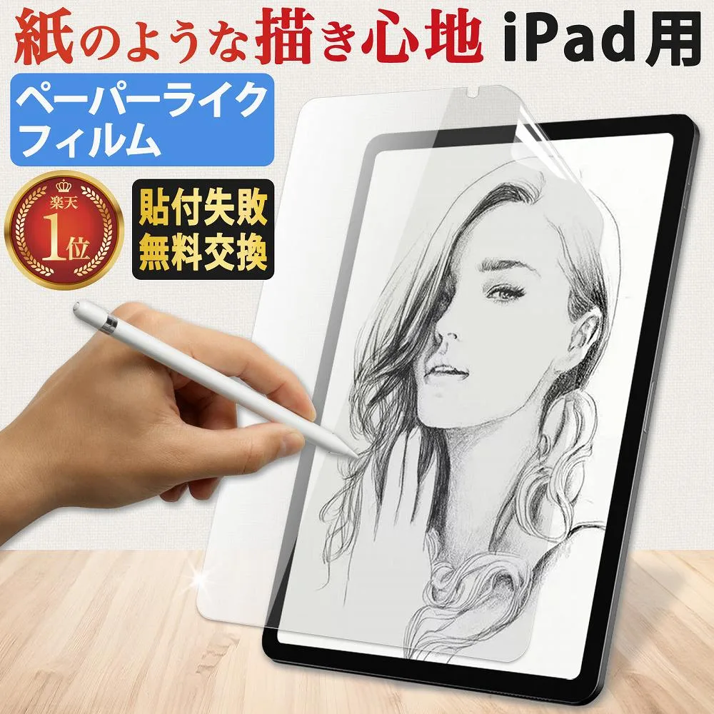 【お買い物マラソンポイント2倍】 【楽天1位】 iPad ペーパーライク フィルム Air 11インチ 13インチ M4 2026 M3 2025 保護フィルム Pro 11 13 M5 / iPad 第11世代 A16 / 第10世代 / iPad mini 第7世代 A17 Pro
