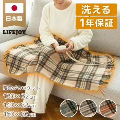 電気毛布 電気ひざ掛け ひざ掛け 電気ブランケット 日本製 洗える 選べるサイズ 色 柄 120/140/160cm ダニ退治 省エネ 温度調節 メーカー 1年保証 ライフジョイ チェック ベージュ オレンジ グリーン ライフジョイ 公式 ギフト プレゼント 敬老の日