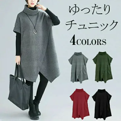 ニットワンピース レディース チュニック 春 チュニックワンピ タートル ハイネック ニット 暖か 斜めスリット Aライン 無地 ハイネック 半袖 体型カバー 大きいサイズ ゆったり カジュアル 送料無料