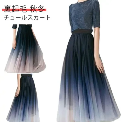 チュールスカート ロング ボリューム レディース フレア プリーツスカート ロング丈 ボトムス フレア チュールス カート ボトムス ミモレ丈 グラデーションスカート グラデーション チュールロングスカート 大人 送料無料