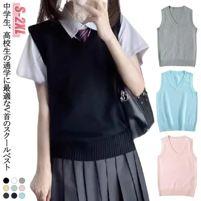 高校 女子 カジュアル 送料無料 スクール コスプレ 秋冬 スクールベスト 送料無料 ベスト 春夏 学生 制服 通学 ベスト 無地 女子