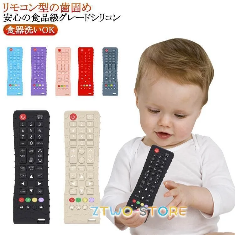 赤ちゃん 歯が生える リモコン型 感覚 ベビー 教育玩具 リモコンおしゃぶり 女の子 2歳 おもちゃ 歯がため はがため 歯固め 0歳 噛む 1歳 男