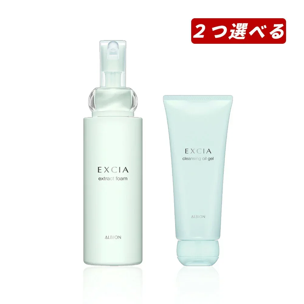 【マラソン期間中ポイント5倍!】【即納】【国内正規品・2種類から選べる・送料無料】ALBION アルビオン EXCIA エクシア エクストラクト フォーム 150ml or クレンジング オイル ジェル 150g
