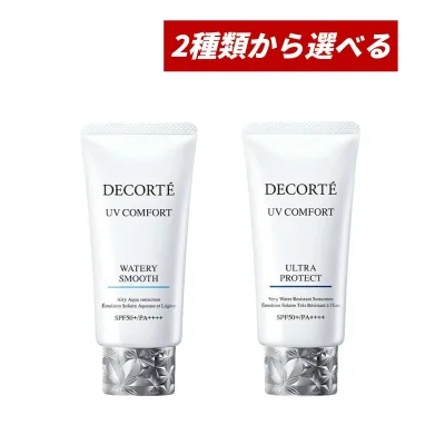 【マラソン期間中ポイント5倍!】【即納】【2026年2月16日リニューアル発売・国内正規品・2種類から選べる・送料無料】COSME DECORTE コスメデコルテ UVコンフォート(ウォータリースムース50ml or ウルトラプロテクト50ml)日焼け止めクリーム