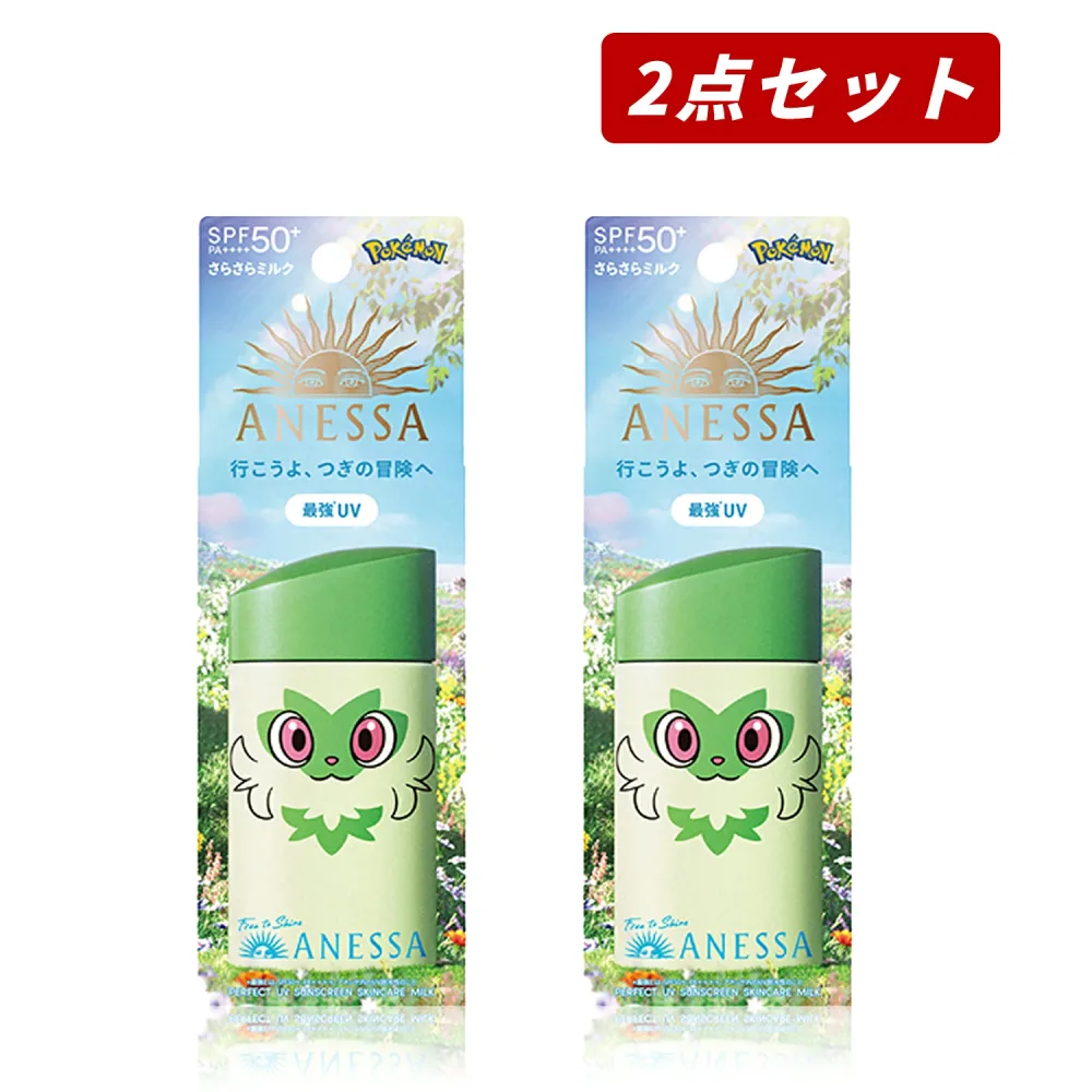 【マラソン期間中ポイント5倍!】【即納】【2025年限定発売・国内正規品・まとめ買い・送料無料・メール便発送・残りわずか】ANESSA アネッサ パーフェクトUV スキンケアミルク NA ポケモンコラボ限定パッケージ ニャオハ PK2 60ml×2個セット【4909978209162-2】