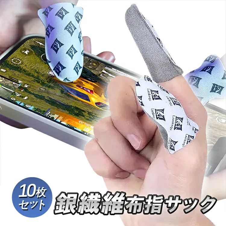 【10枚入り】超薄型銀繊維指サック ゲーミング指サック 激薄0.25mm 装着感抜群 スマホ操作スムーズ タッチ反応向上 超高感度 手汗静電気対策 LP-LKQZ10S