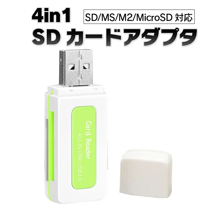 4IN1SDカードアダプタ SDカードリーダー マルチカードリーダー LST-TFADP4IN1