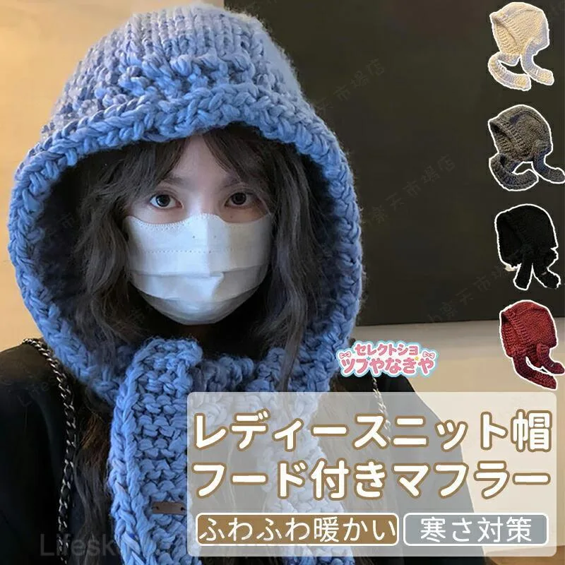 帽子 ニット帽 マフラー 一体型 フード付きマフラー レディース 冬 無地 エレガント 裏起毛 ネックウォーマー 暖かい 防寒 スキー 通勤 ボア 秋冬 編み