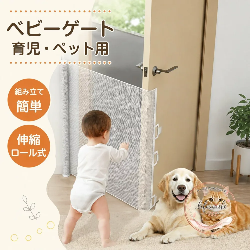 ベビーゲート ロール式 150cm 伸縮メッシュ 省スペース 穴開けない 取り付け簡単 赤ちゃん ペット用 キッチン 玄関 階段上 階段下に使える 安全対策 フレームレス 便利なワイドタイプ