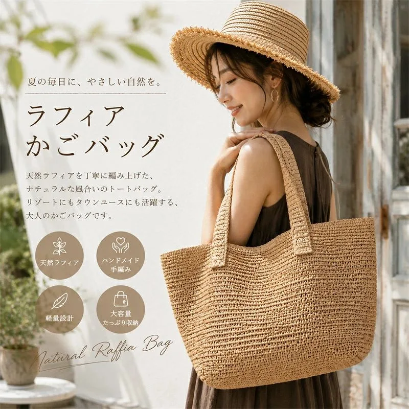 ラフィアかごバッグ レディース トートバッグ 夏 バッグ ハンドメイド 手編み 天然ラフィア A4対応 大容量 軽量 肩掛け ナチュラル カゴ